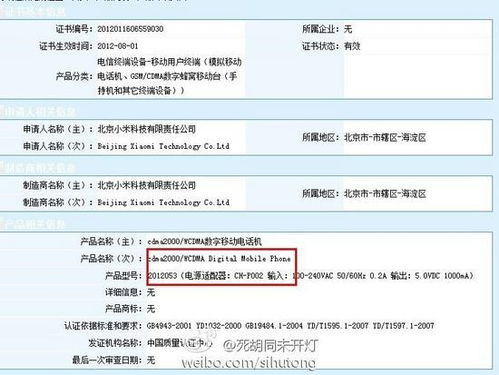 小米2代與Mi One S升級(jí) 前置攝像頭與代繳費(fèi)服務(wù)全面解析