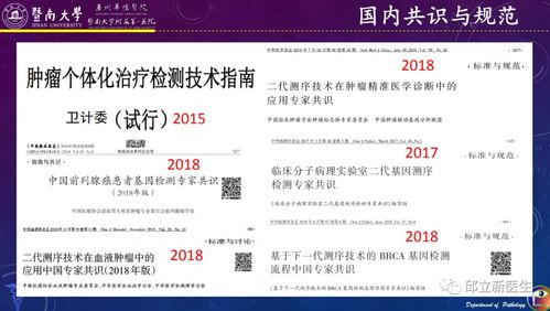 如何做好二代基因檢測的準備工作及深度解讀結果，指導惡性腫瘤個體化靶向與免疫治療