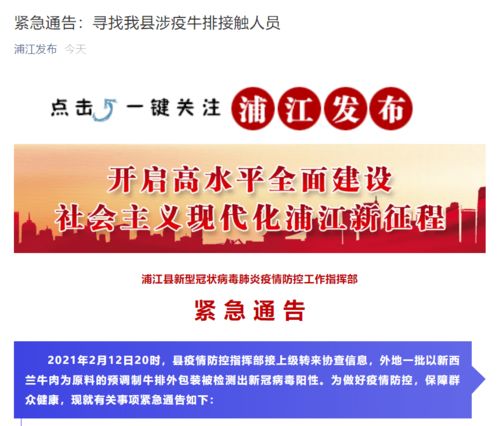 涉疫牛排流入浦江 精準防控與警惕并重